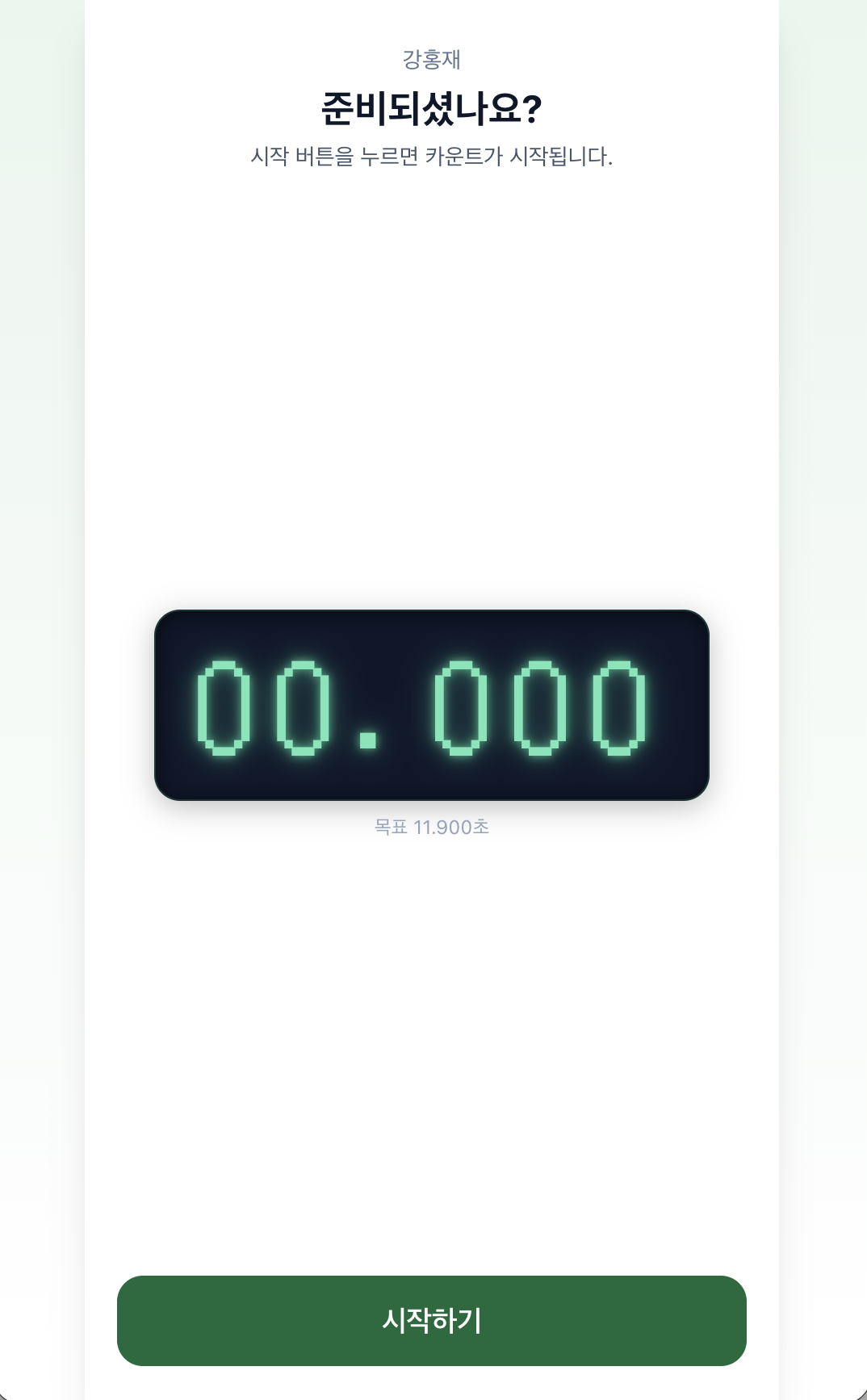 Ready-to-start timer at 00.000