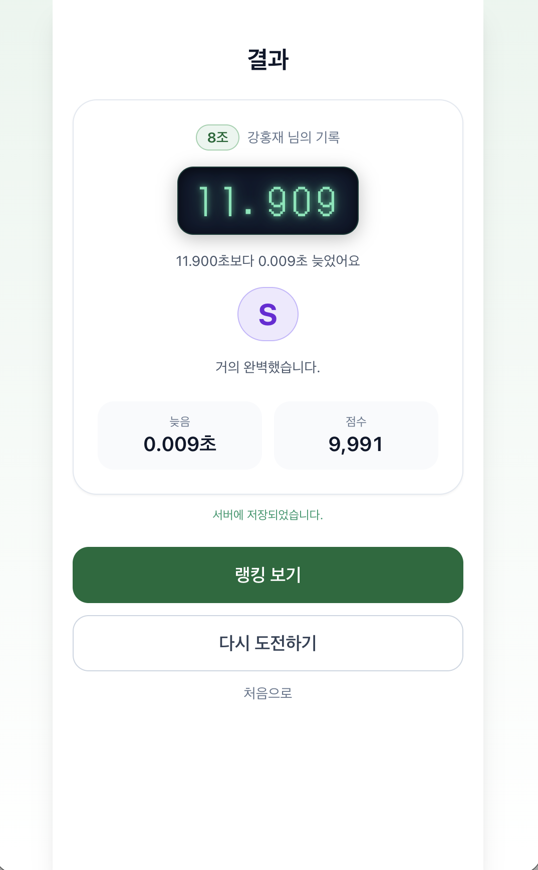 Result card with gap from target and score