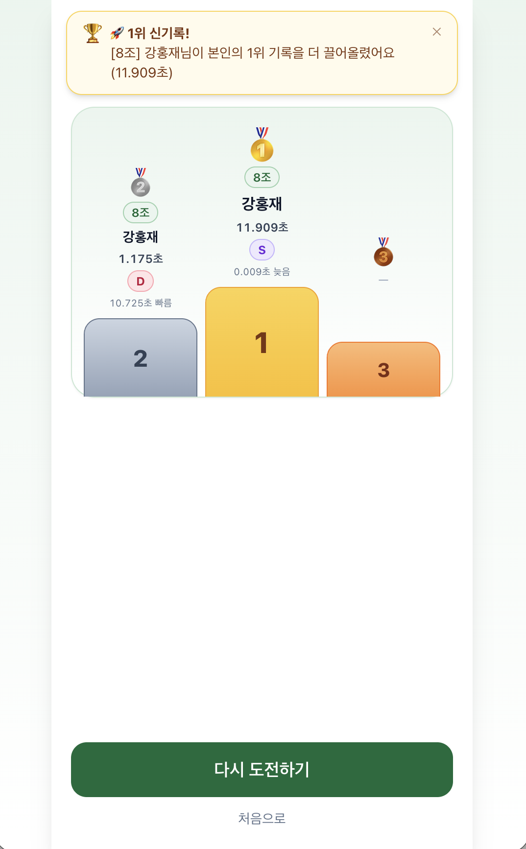 Live ranking podium with personal-best alert