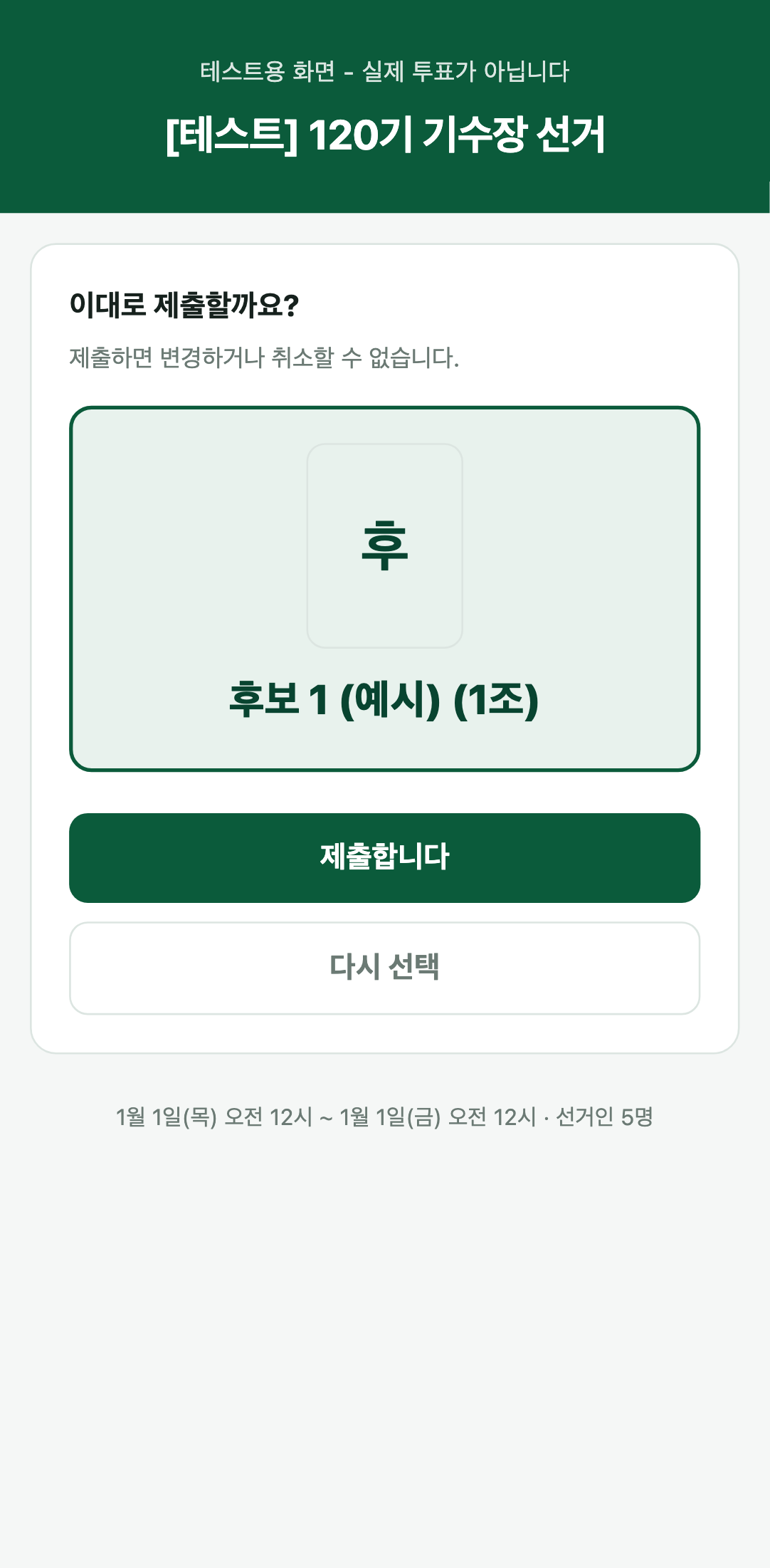 Confirmation screen before submitting the vote