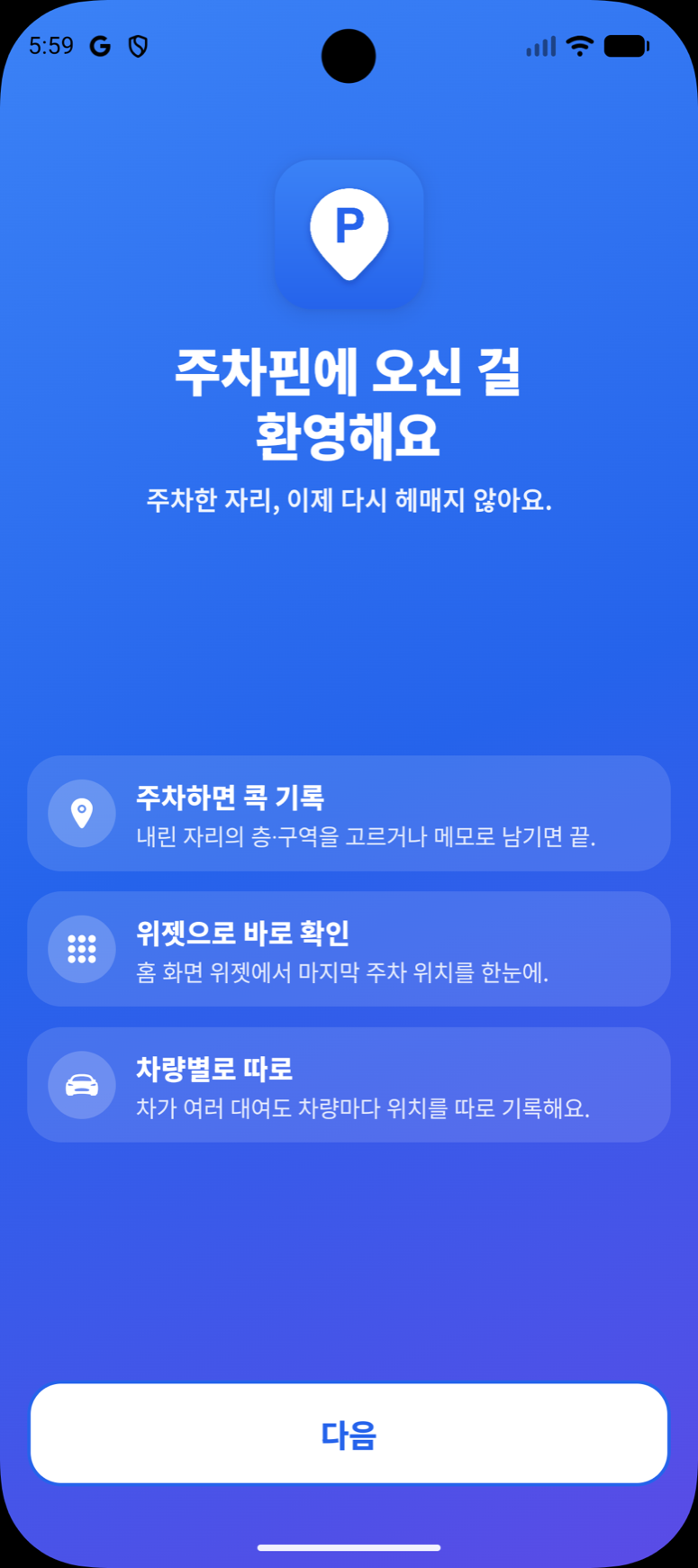 ParkPin onboarding screen