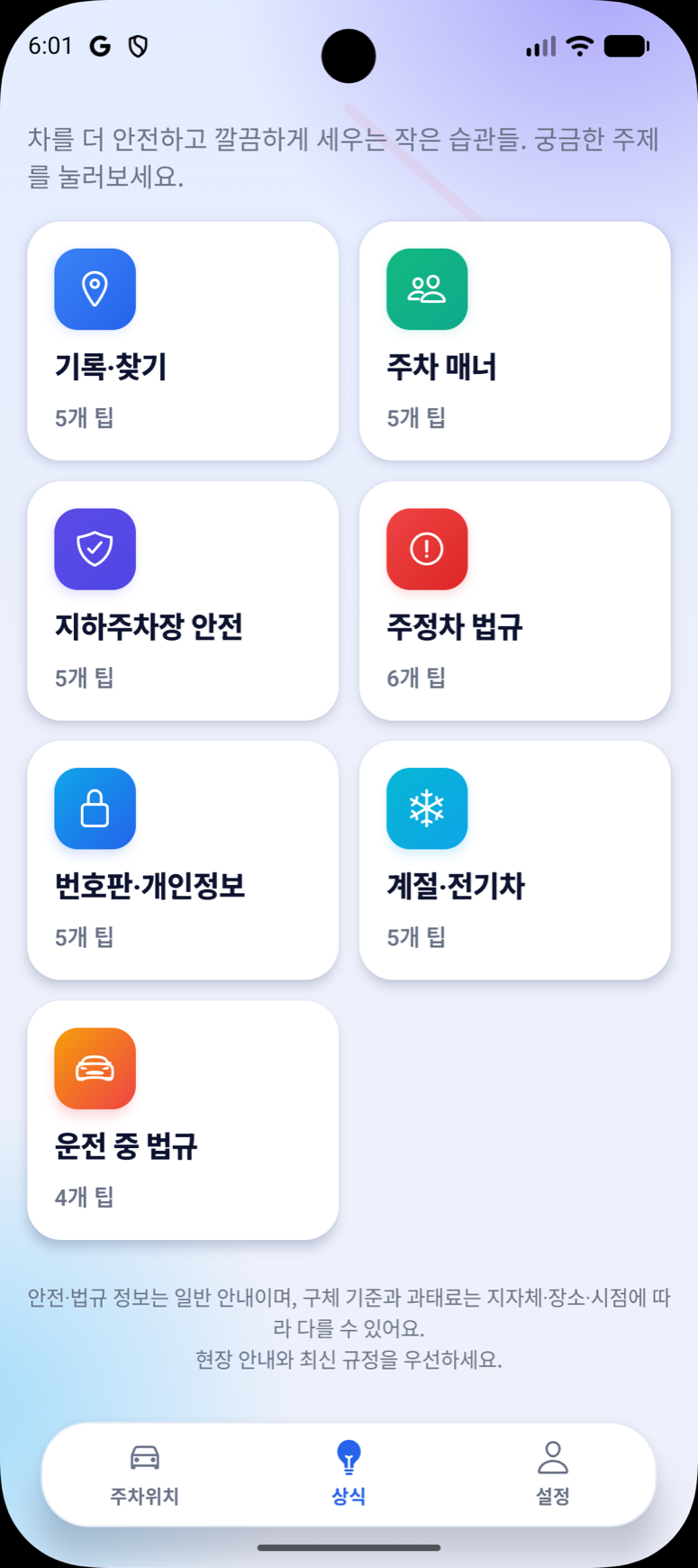 Parking tips grouped by category