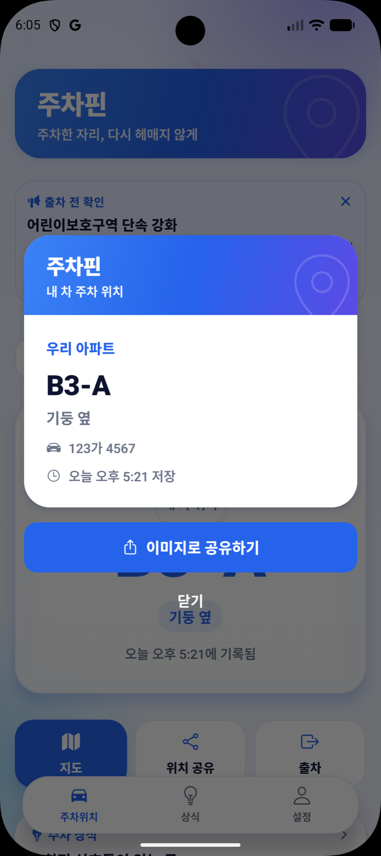 Share parking location as an image card