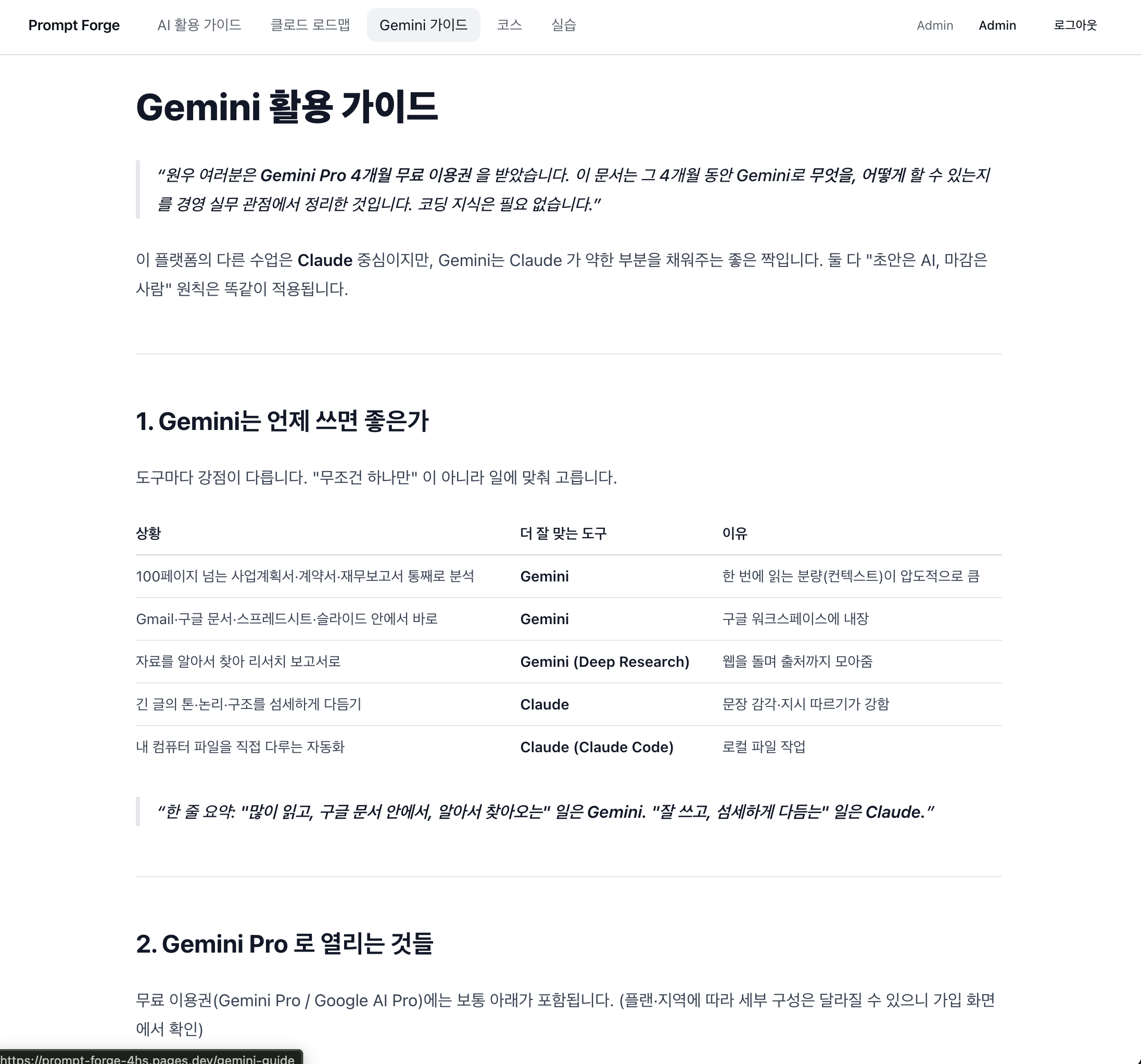 Gemini guide with when-to-use comparison table