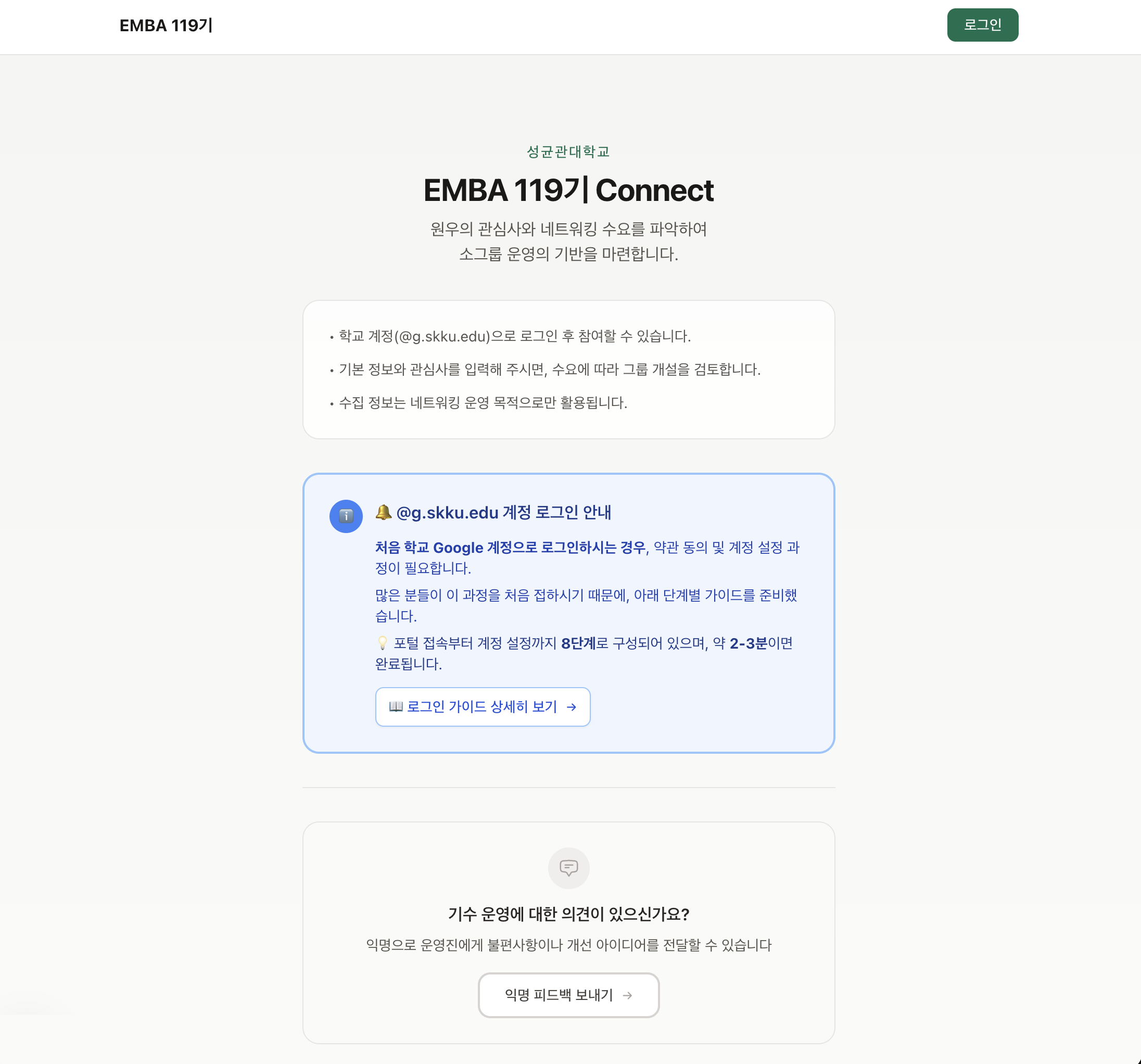 EMBA 119 Connect public landing page