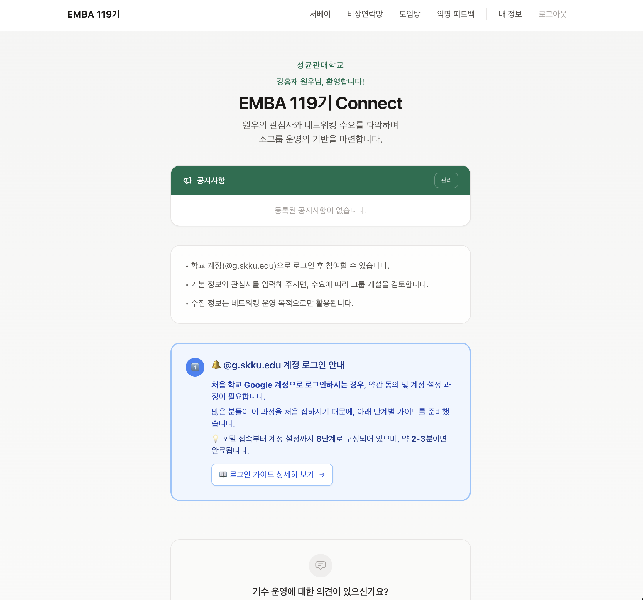 Logged-in home with announcements and feedback CTA