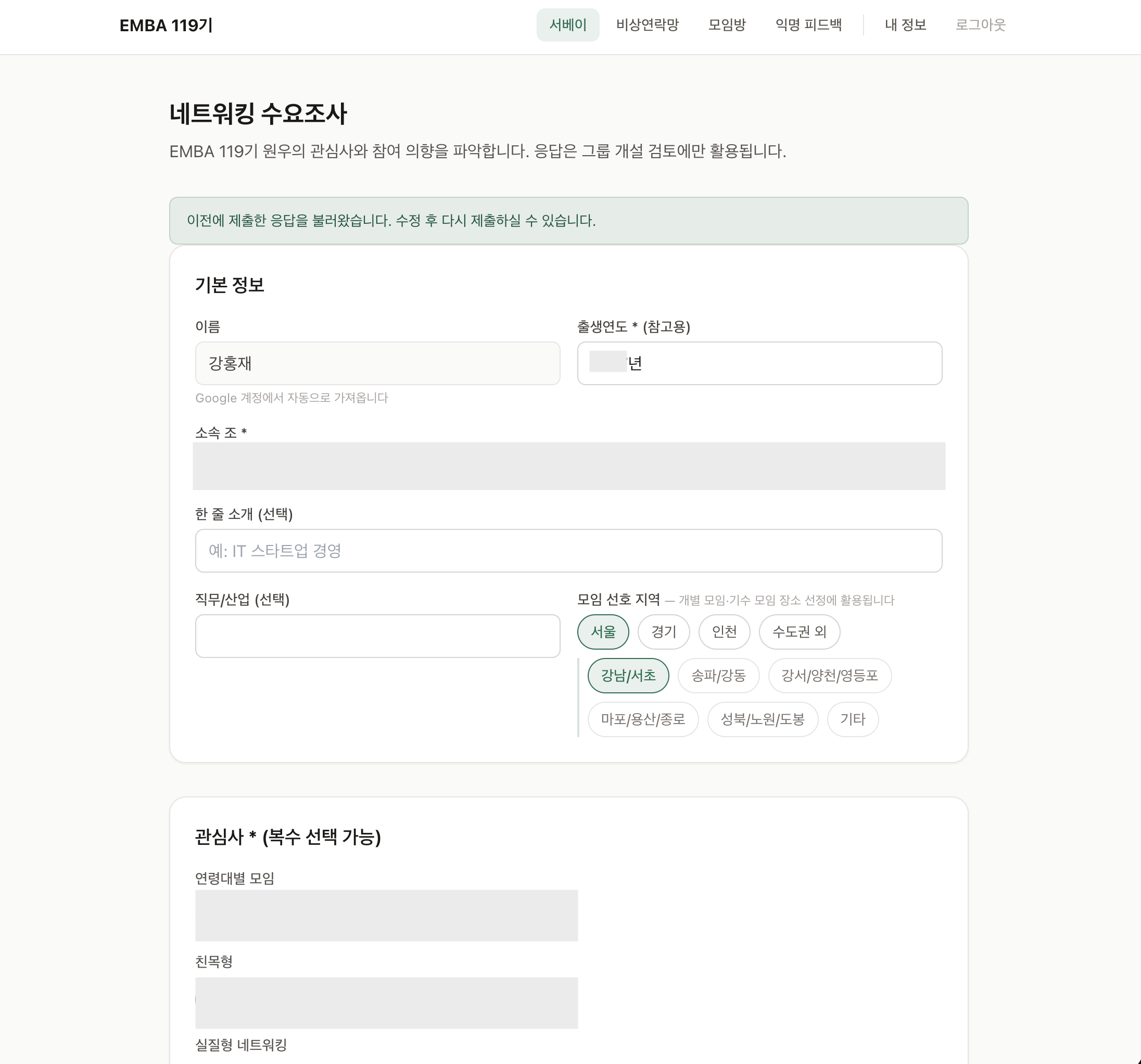 Networking demand survey form